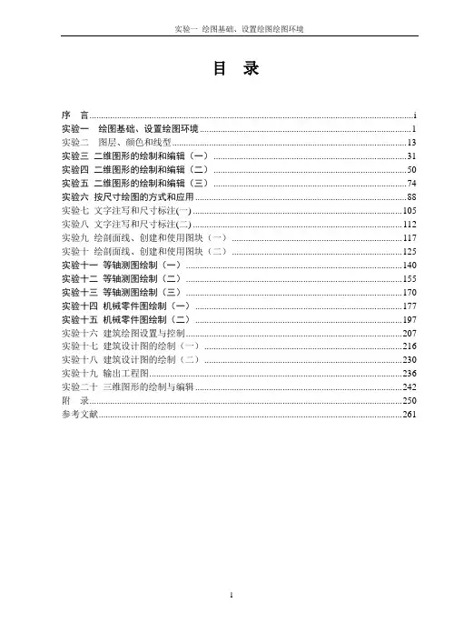 CAD制图教程要点