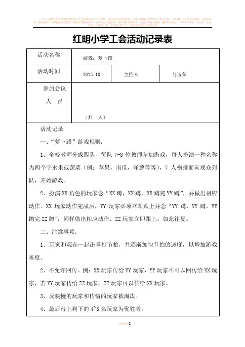 2015工会活动记录表