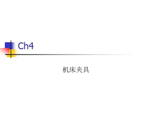1常见定位方法和定位元件.