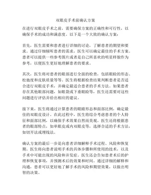 双眼皮手术前确认方案
