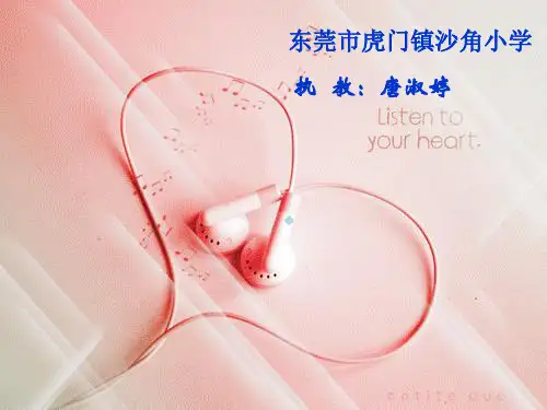乒乓变奏曲小学音乐人音2019课标版四年级上册课件