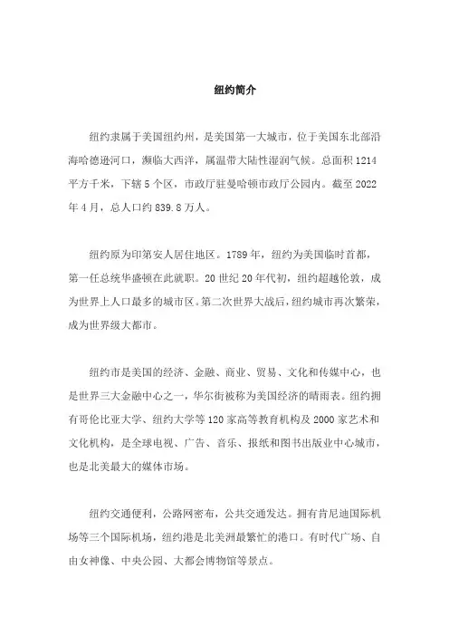 纽约简介概况