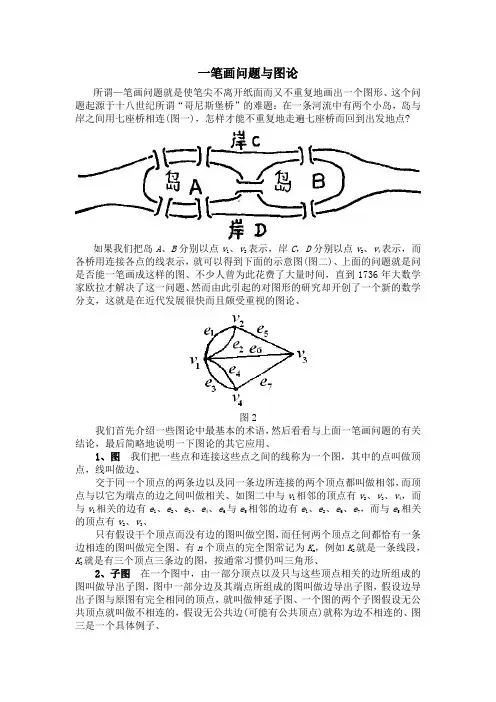 一笔画问题与图论