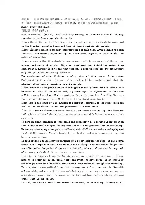 铁血泪——丘吉尔演讲词中英对照