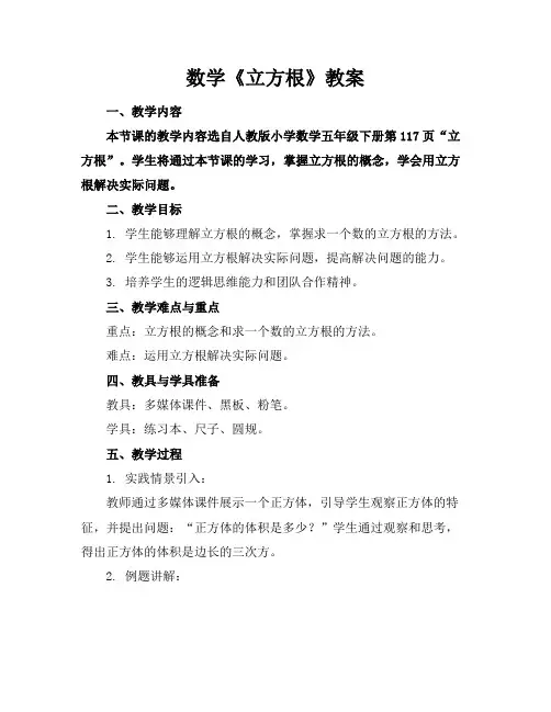 数学《立方根》教案