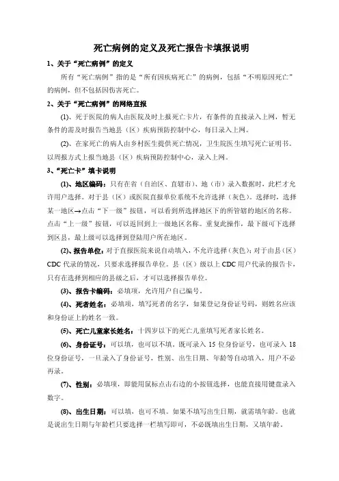 死亡病例的定义及死亡报告卡填报说明