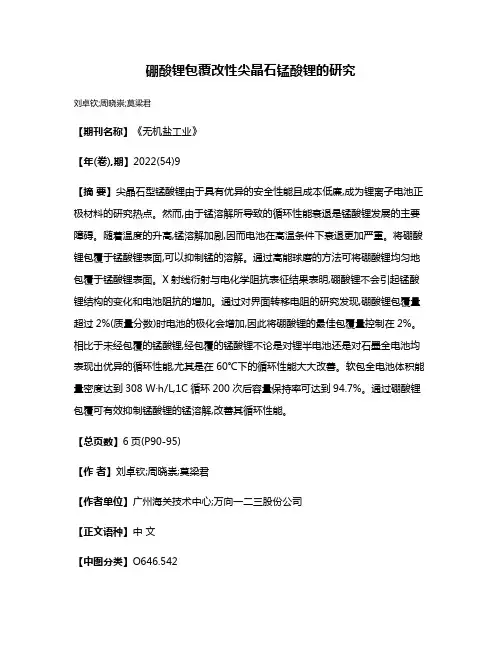硼酸锂包覆改性尖晶石锰酸锂的研究