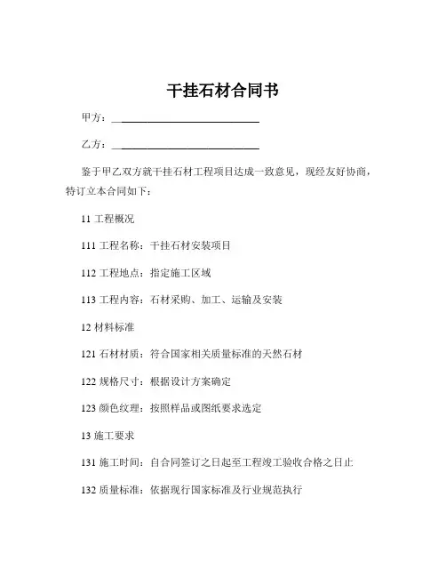 干挂石材合同书