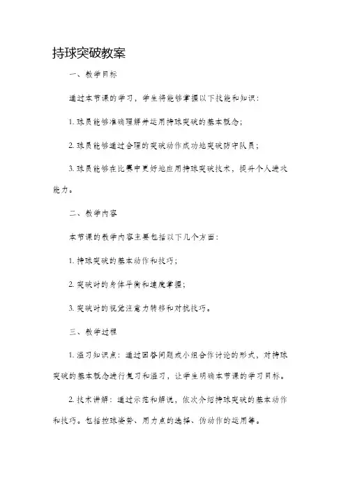 持球突破教案