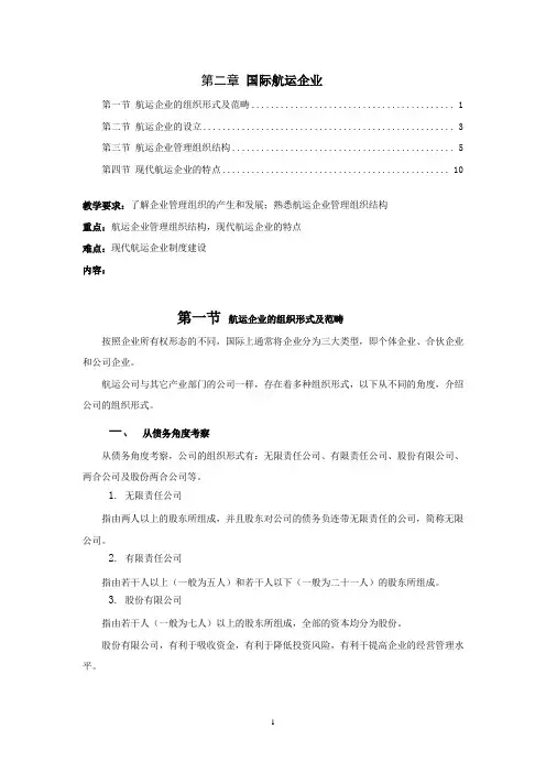 国际航运管理课件