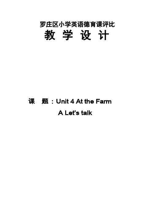 小学英语《Unit 4 At the farm1》优质教案、教学设计