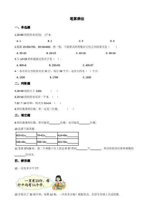 三年级下册数学一课一练 笔算乘法 人教新版(含答案)