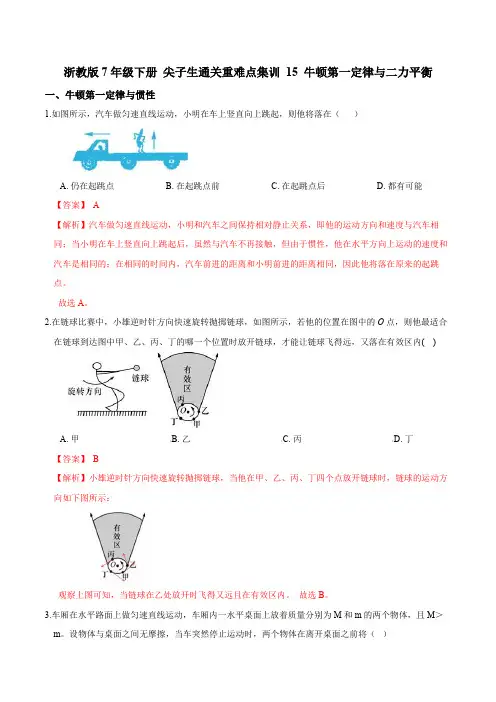 15牛顿第一定律与二力平衡