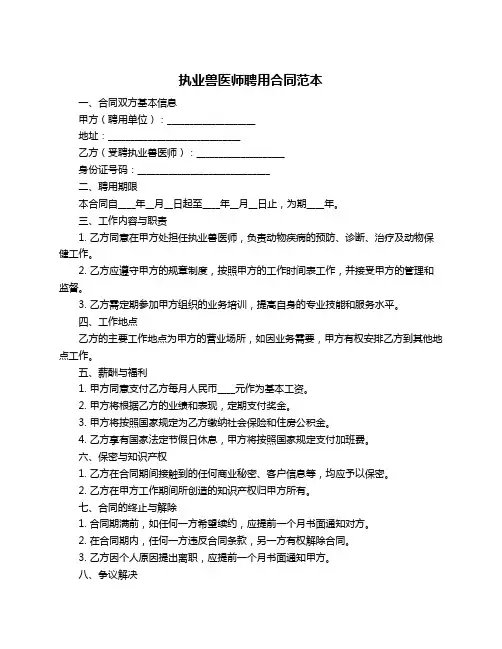执业兽医师聘用合同范本