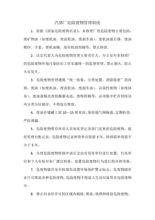 汽修厂危险废物管理制度