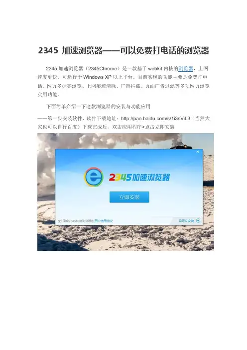 2345Chrome打电话教程