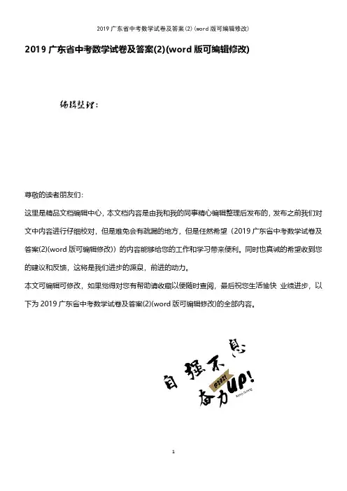 2019广东省中考数学试卷及答案(2)