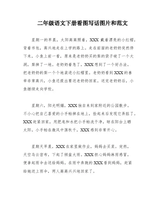二年级语文下册看图写话图片和范文