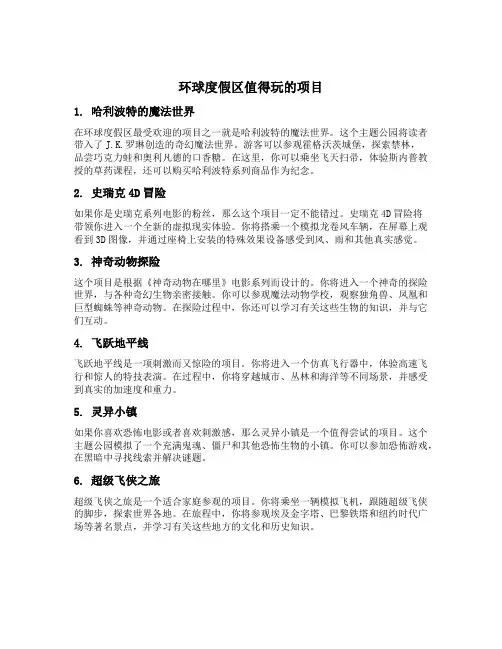 环球度假区值得玩的项目