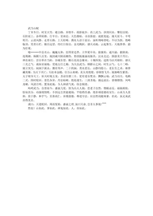武当山赋