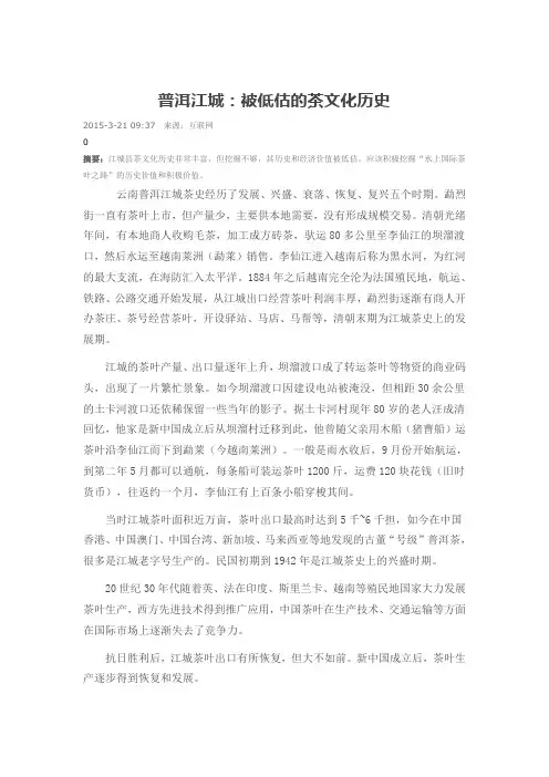 普洱江城：被低估的茶文化历史