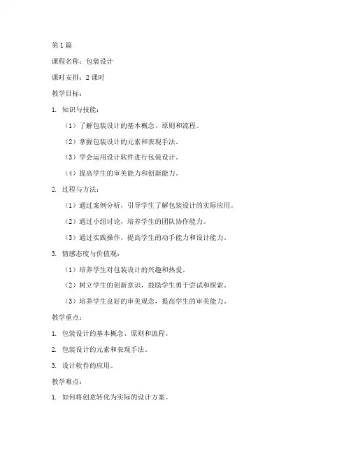 包装设计教案模板范文(2篇)