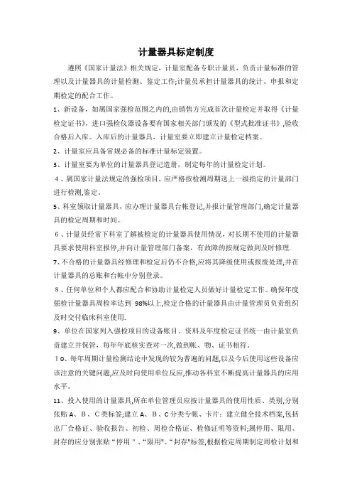 计量器具标定制度
