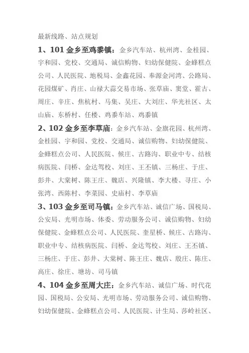 金乡公交线路