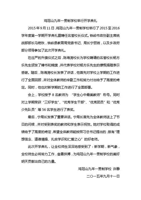 鸡冠山九年一贯制学校举行开学典礼