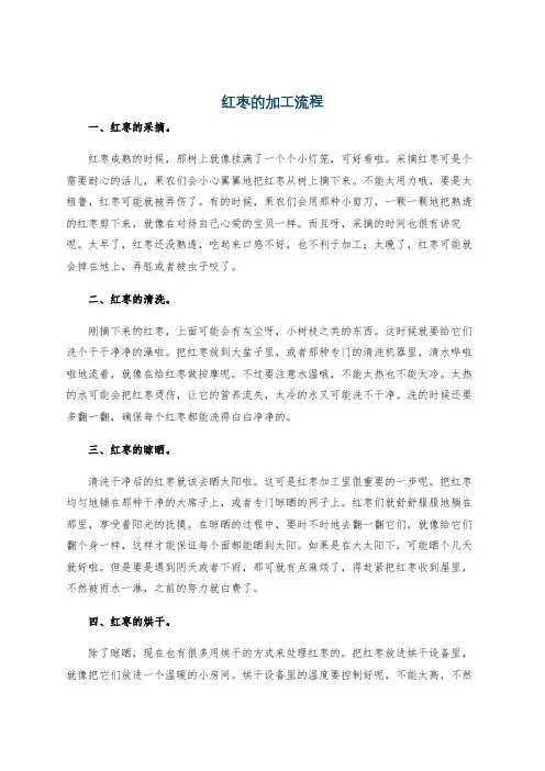 红枣的加工流程