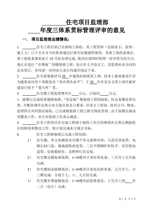 监理工作三体系贯标管理评审的意见