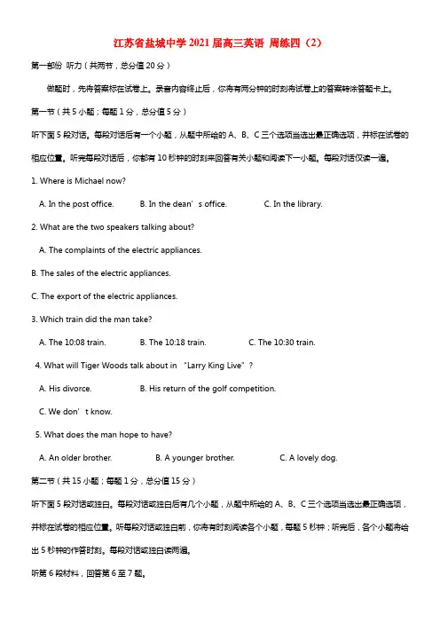 江苏省盐城中学2021届高三英语 周练四（2）(1)