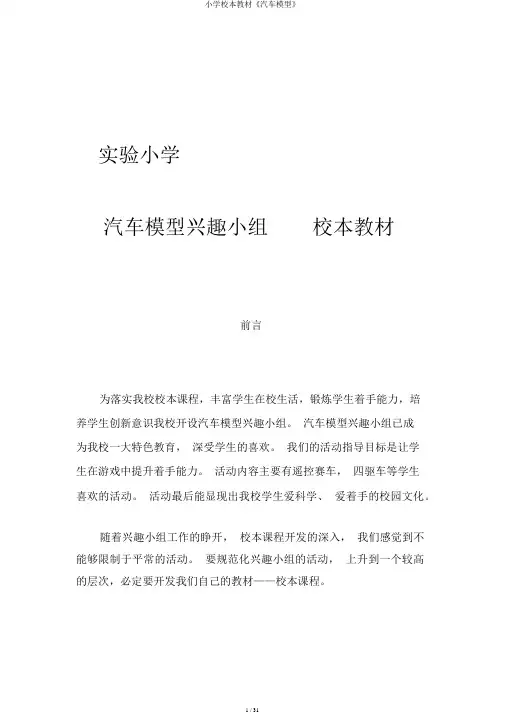 小学校本教材《汽车模型》
