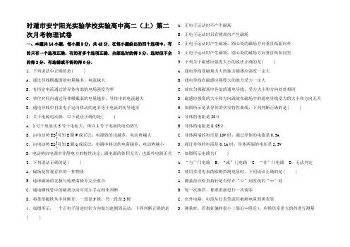 高中高二物理上学期第二次月考试卷高二全册物理试题