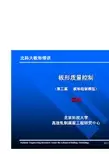北科大_板形培训3_控制模型篇