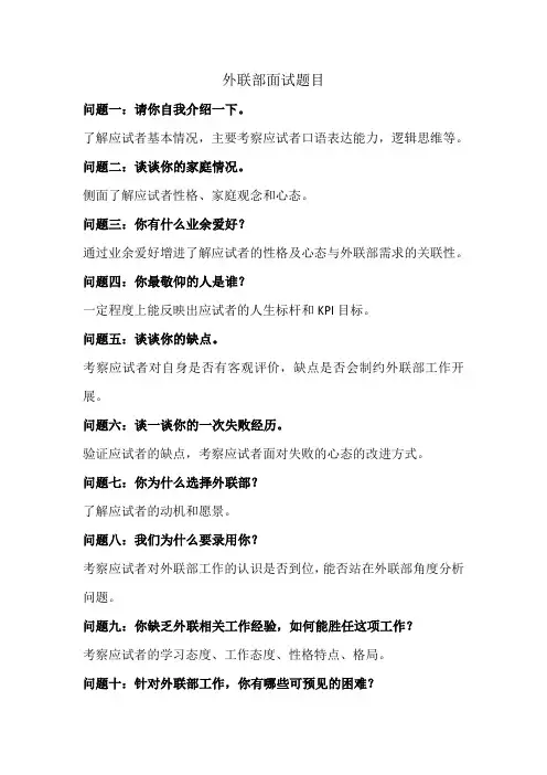 外联部面试题目