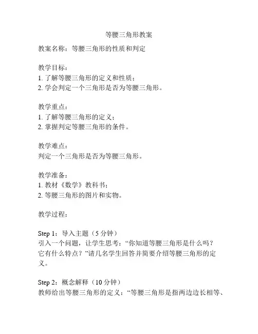 等腰三角形教案