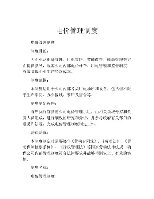 电价管理制度