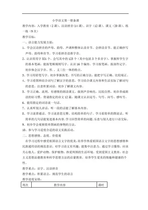 一年级语文教案-北京版一年级上册语文教案 精品