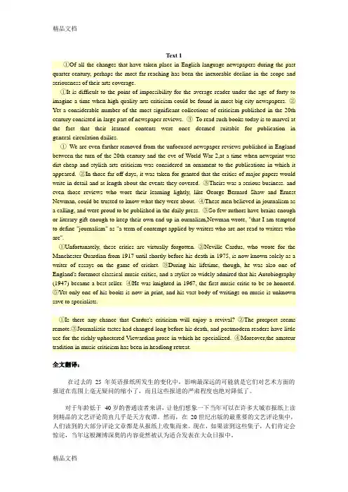最新考研英语(一)阅读理解全文翻译及解析