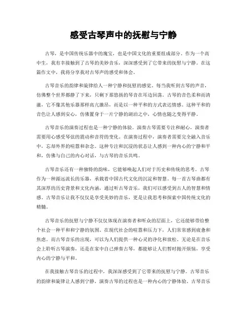 感受古琴声中的抚慰与宁静