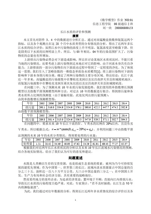 长江水质的评价和预测