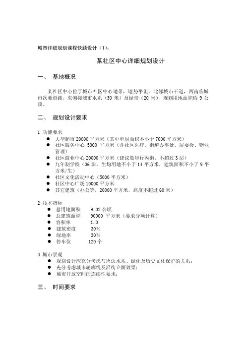 快题（1）某社区中心详细规划设计