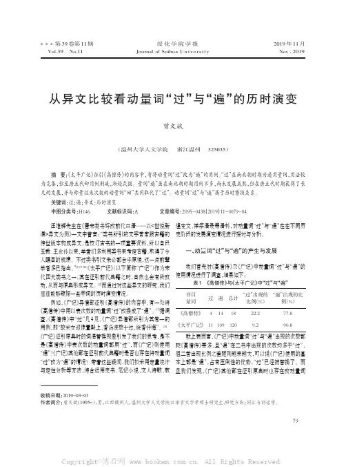 从异文比较看动量词“过”与“遍”的历时演变
