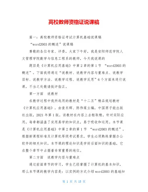 高校教师资格证说课稿
