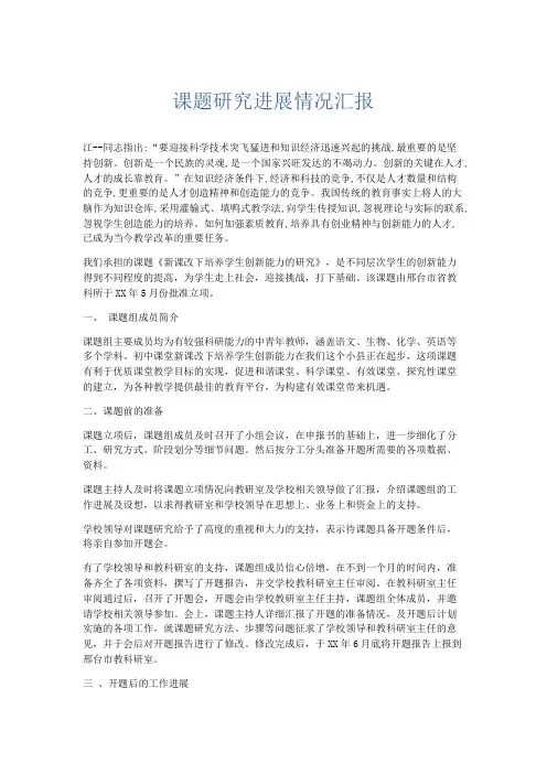 总结报告-课题研究进展情况汇报