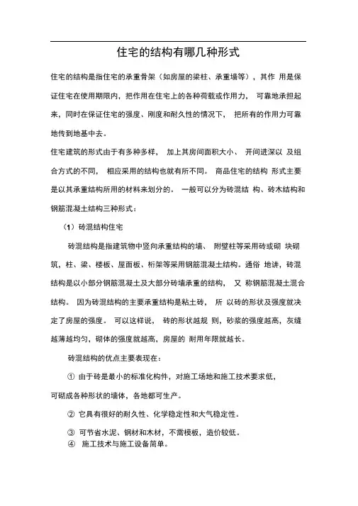 住宅的结构有哪几种形式