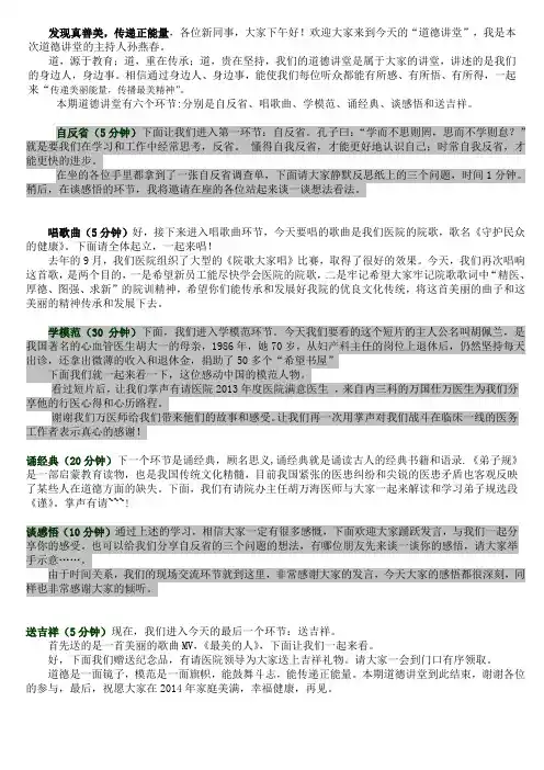道德讲堂主持稿