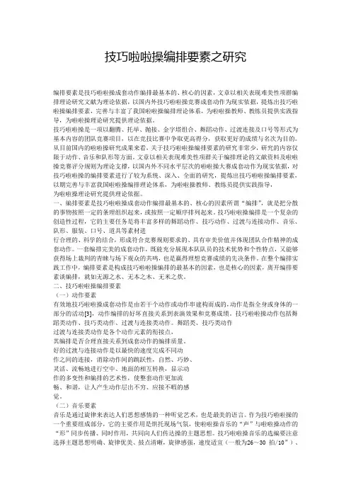 技巧啦啦操的创编
