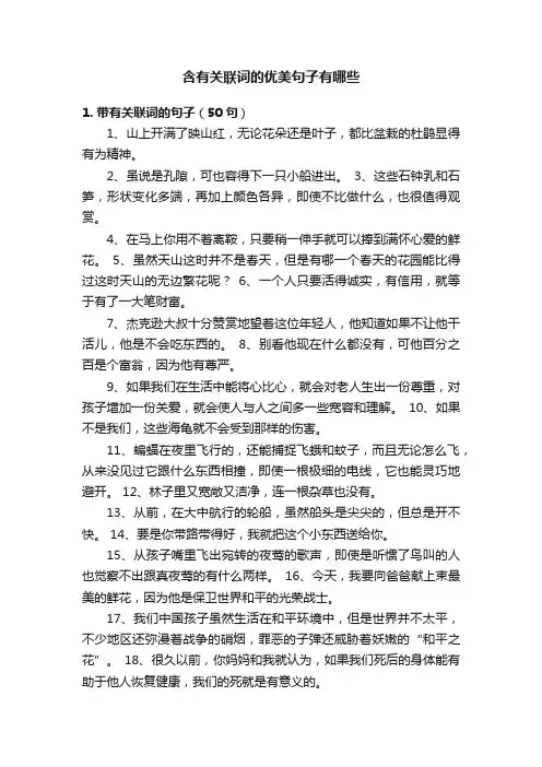 含有关联词的优美句子有哪些